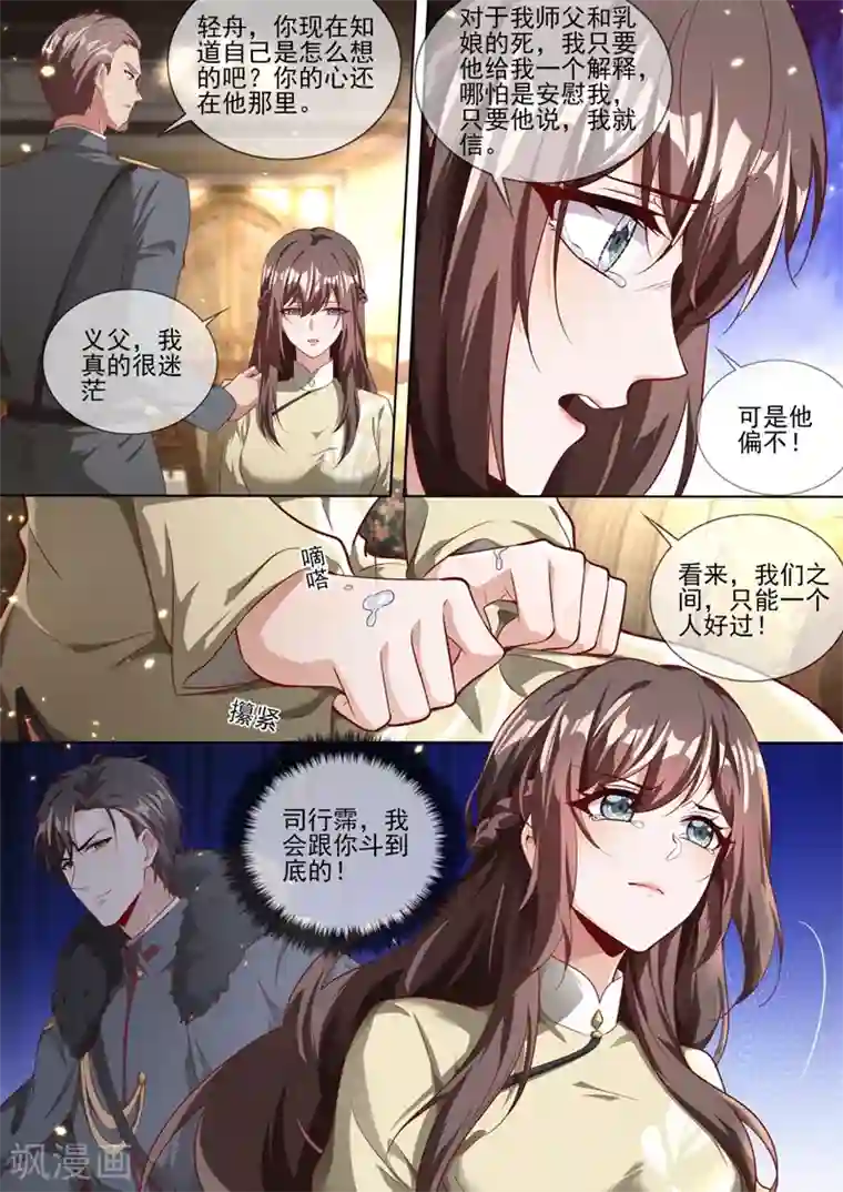 司少你老婆又跑了第332话 没想到这一天还是来了