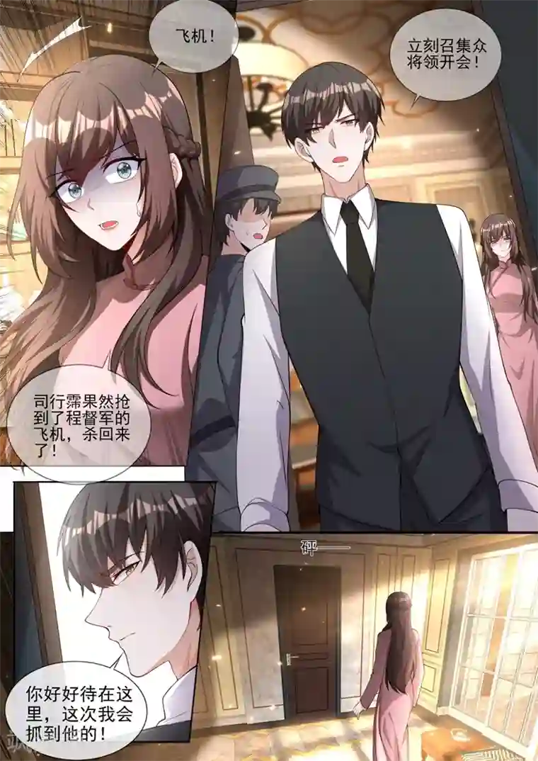 司少你老婆又跑了第332话 没想到这一天还是来了