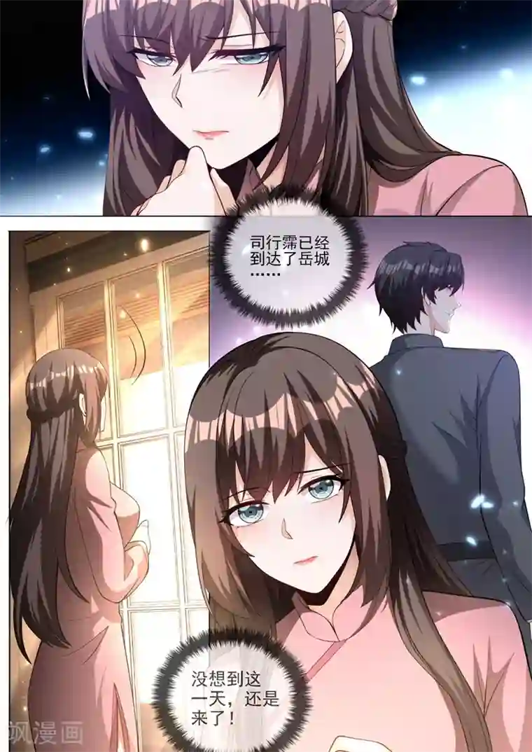 司少你老婆又跑了第332话 没想到这一天还是来了