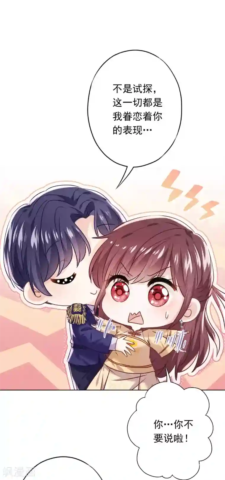 少帅,你老婆要翻天!第104话 人的底线