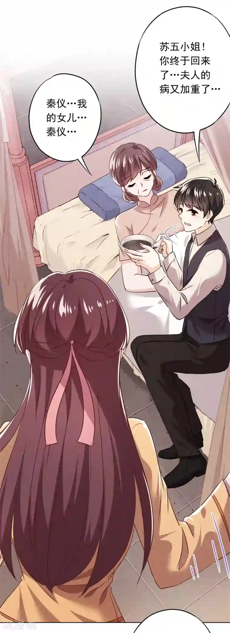 少帅,你老婆要翻天!第104话 人的底线