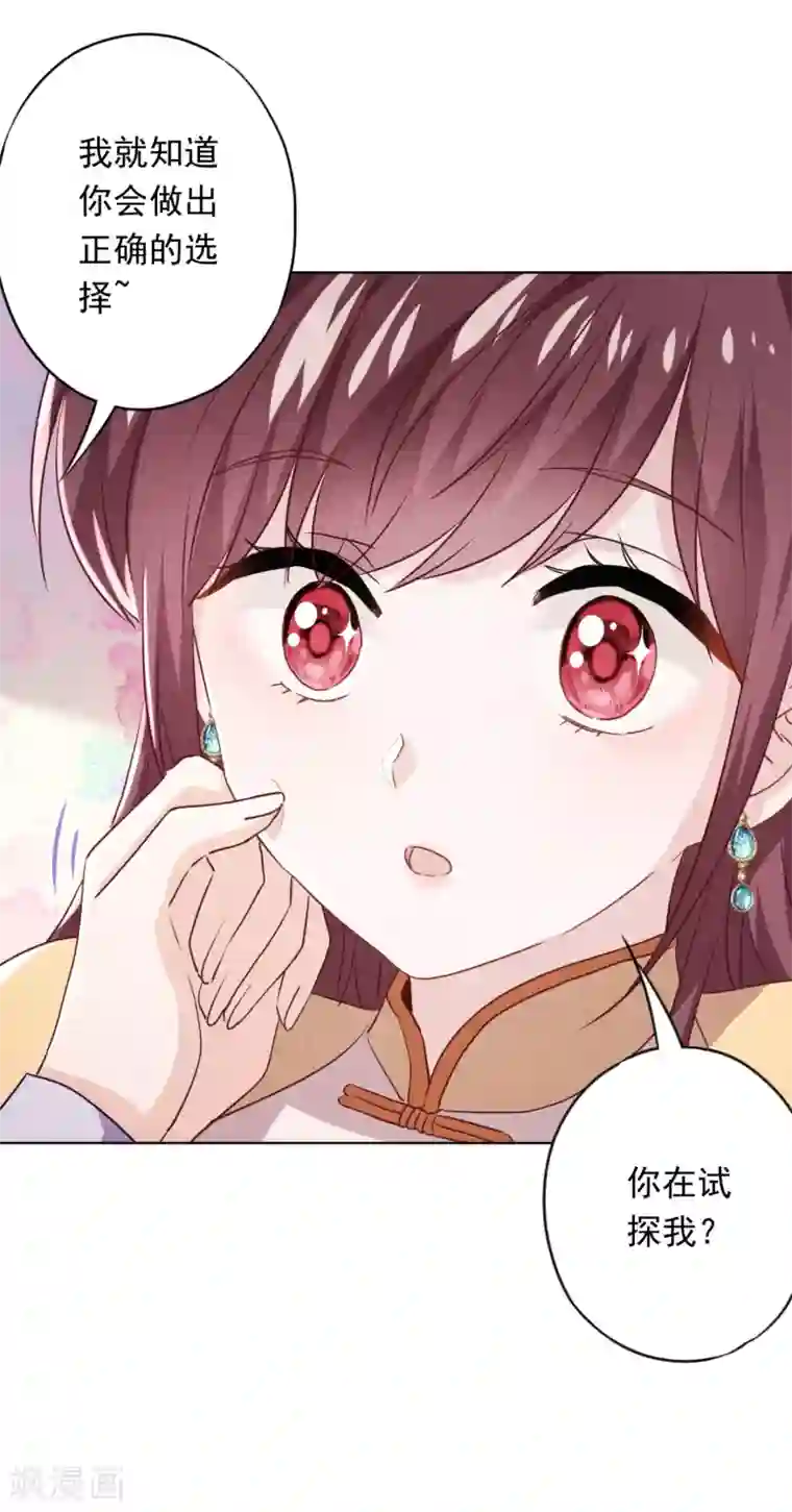 少帅,你老婆要翻天!第104话 人的底线