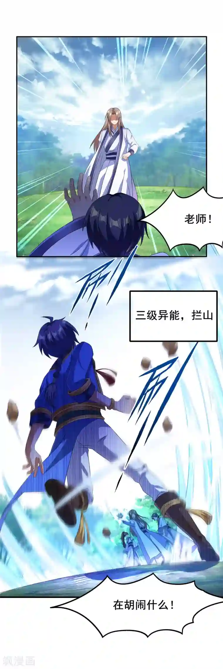 天醒之路第二季第30话 不服输的眼神