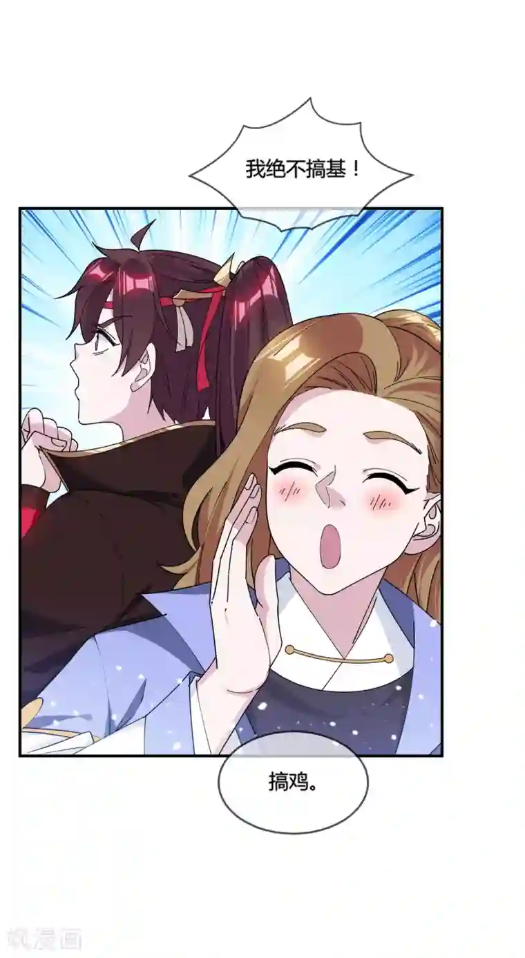 极品败家子第189话 输给男人不能忍！