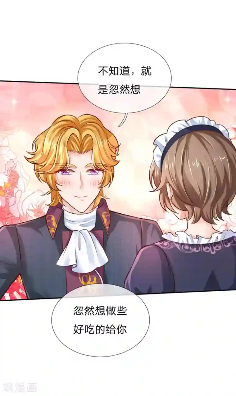 某天成为王的女儿第248话 斯瑞烤鱼很好吃