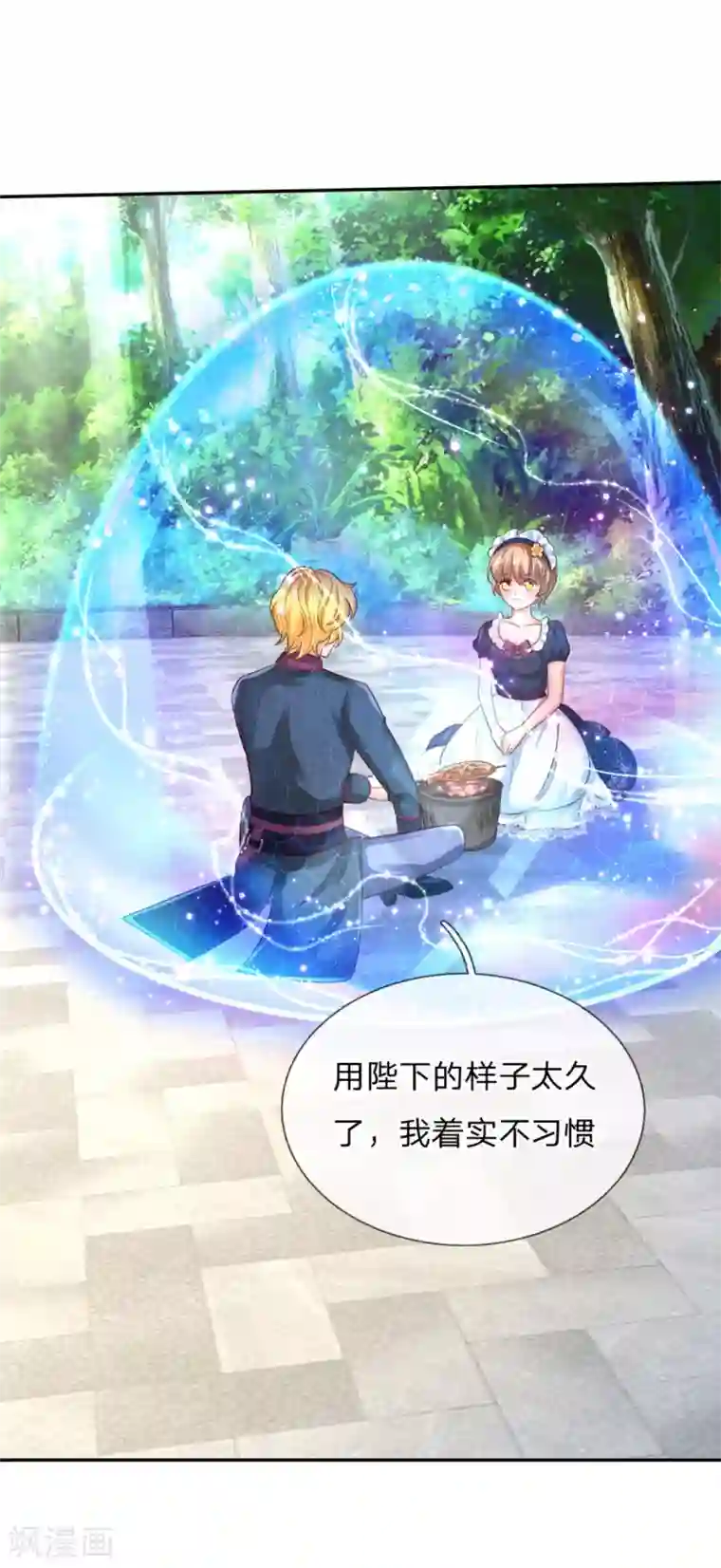 某天成为王的女儿第248话 斯瑞烤鱼很好吃