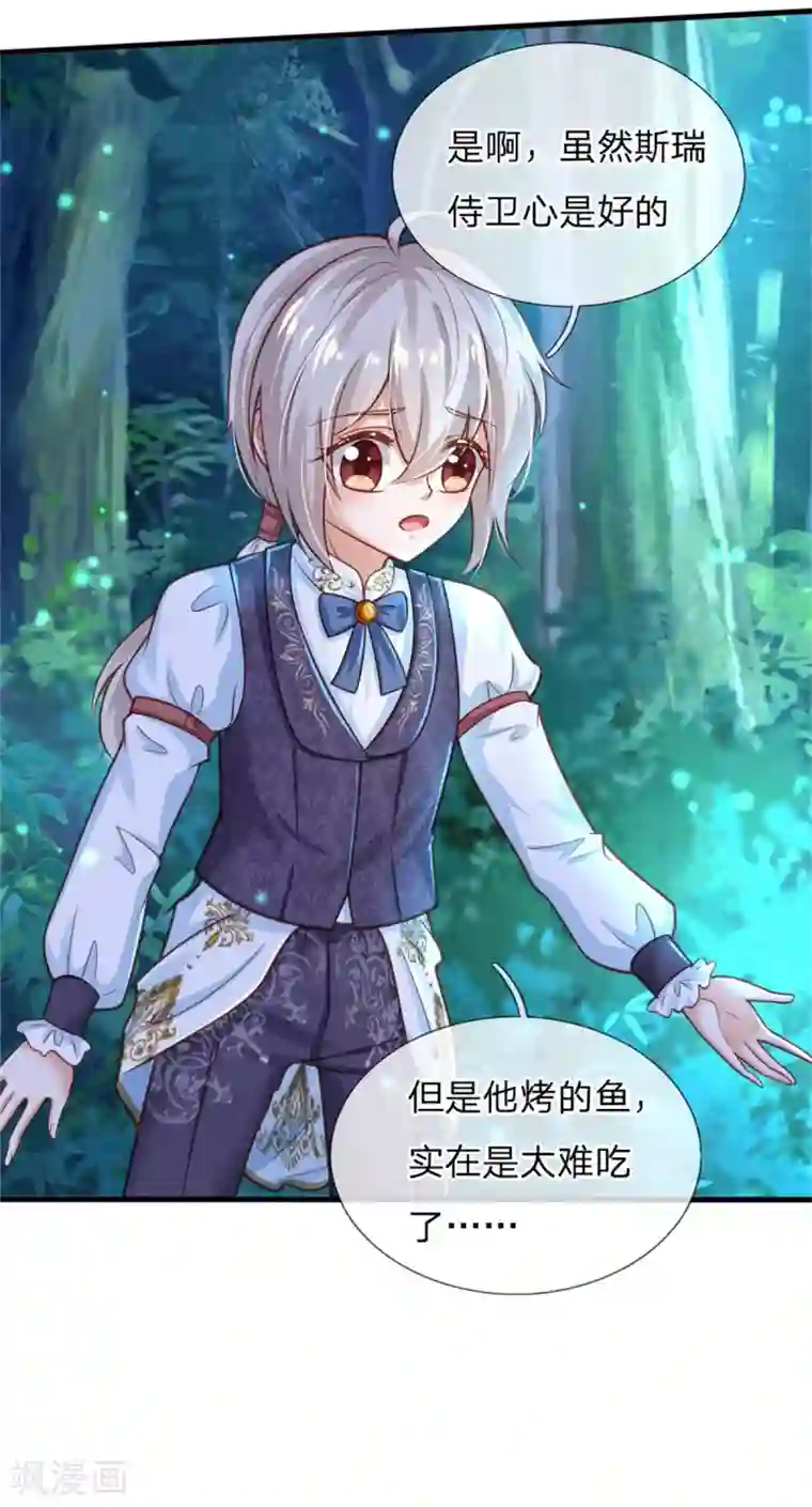 某天成为王的女儿第248话 斯瑞烤鱼很好吃