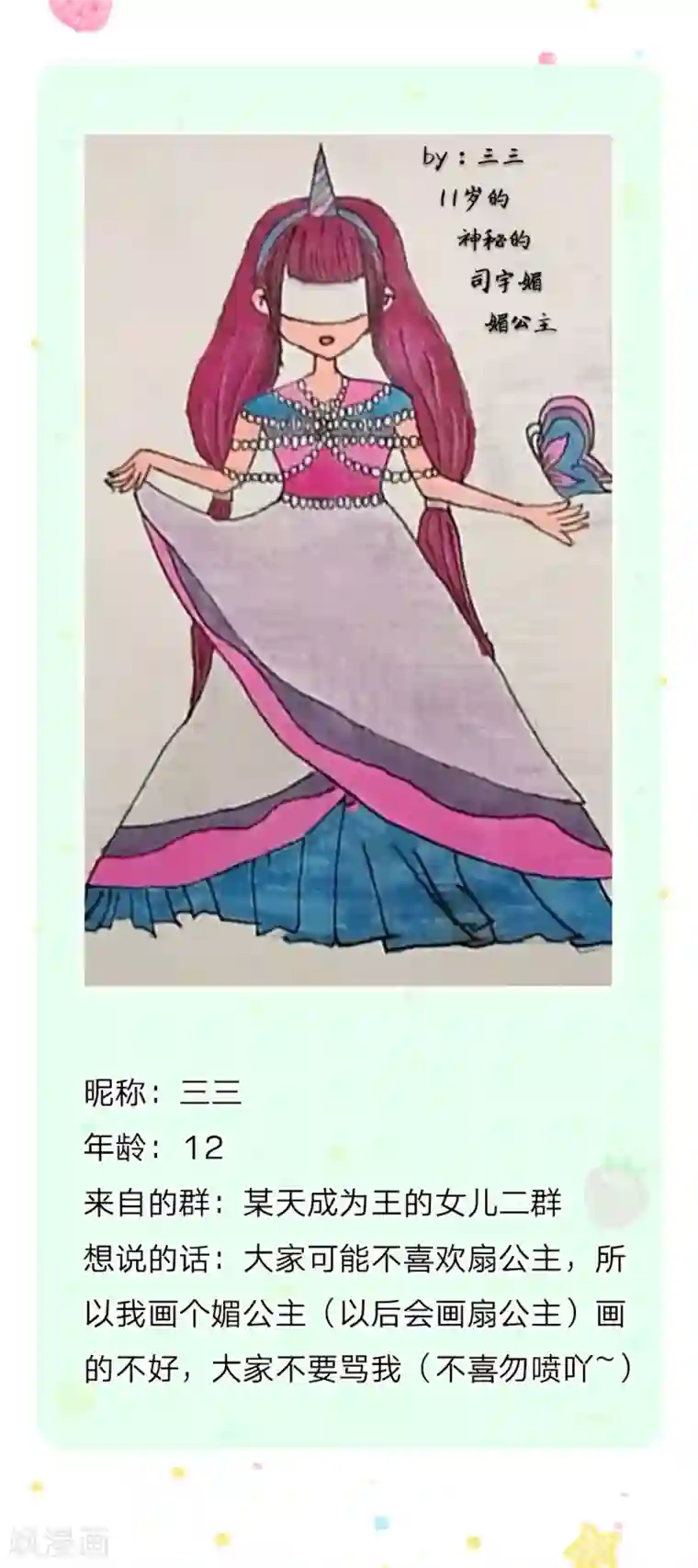 某天成为王的女儿第248话 斯瑞烤鱼很好吃