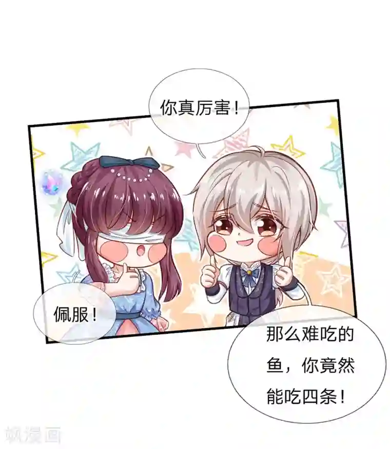 某天成为王的女儿第248话 斯瑞烤鱼很好吃