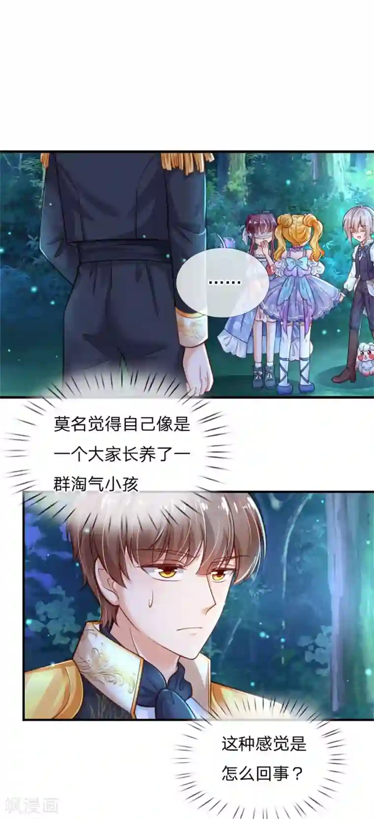 某天成为王的女儿第248话 斯瑞烤鱼很好吃