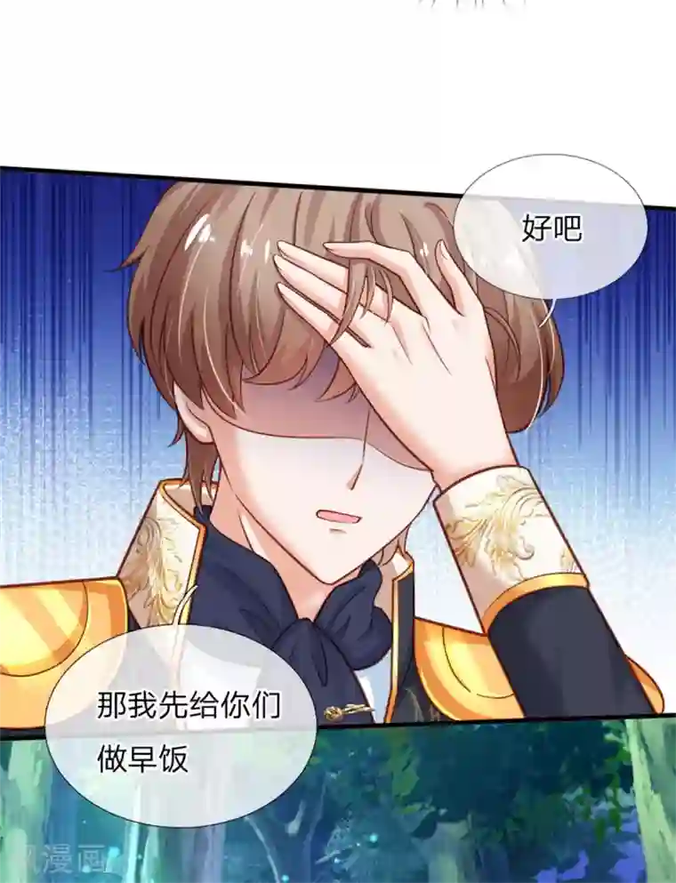 某天成为王的女儿第248话 斯瑞烤鱼很好吃