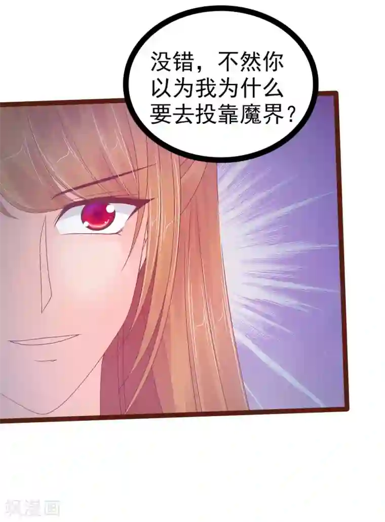 霸道冥王恋上她第93话 被寒月控制了？！