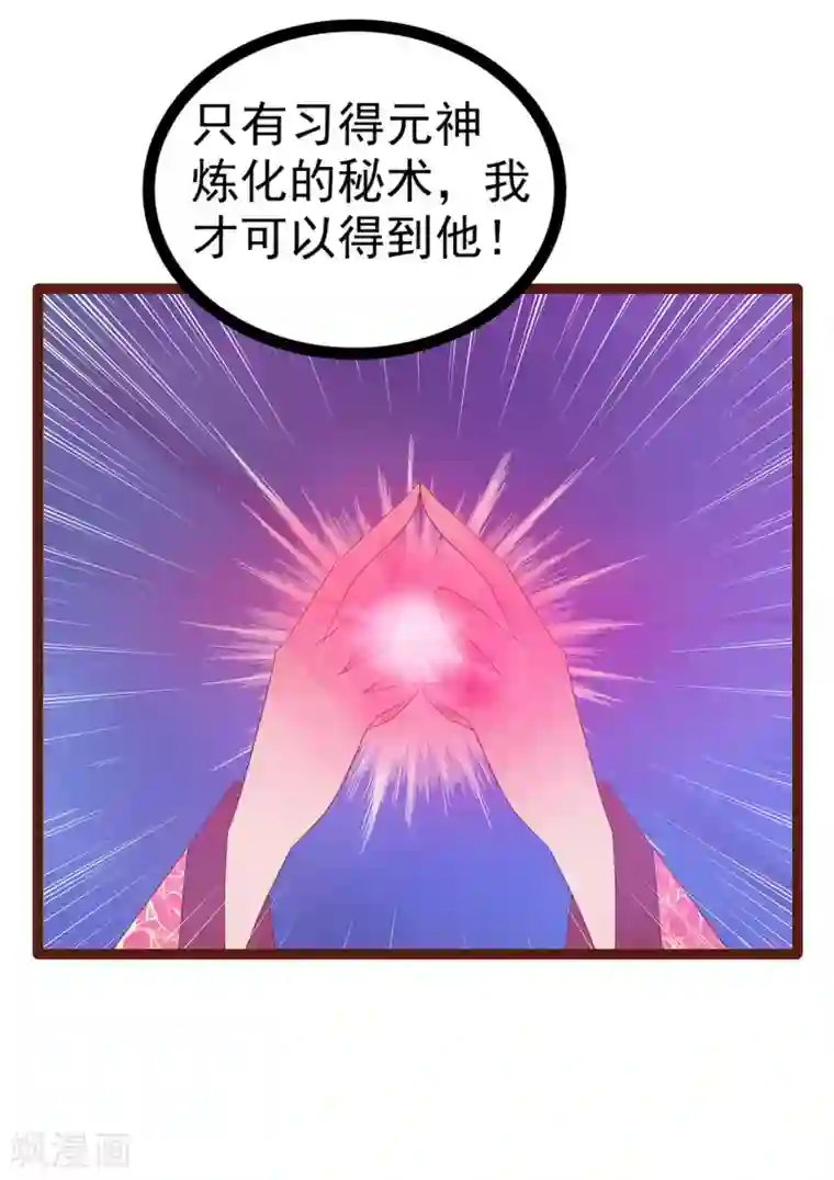 霸道冥王恋上她第93话 被寒月控制了？！