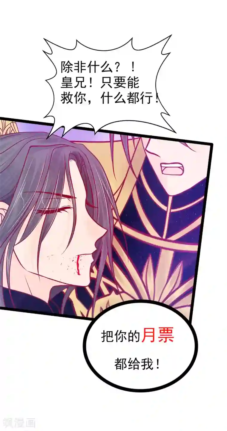 霸道冥王恋上她第93话 被寒月控制了？！