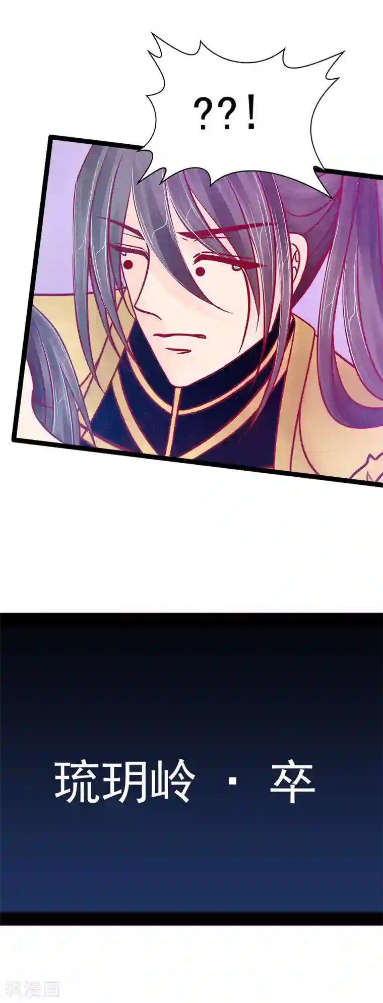 霸道冥王恋上她第93话 被寒月控制了？！