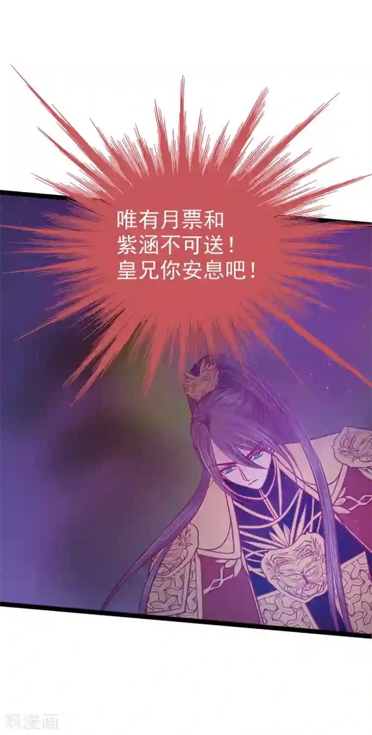 霸道冥王恋上她第93话 被寒月控制了？！