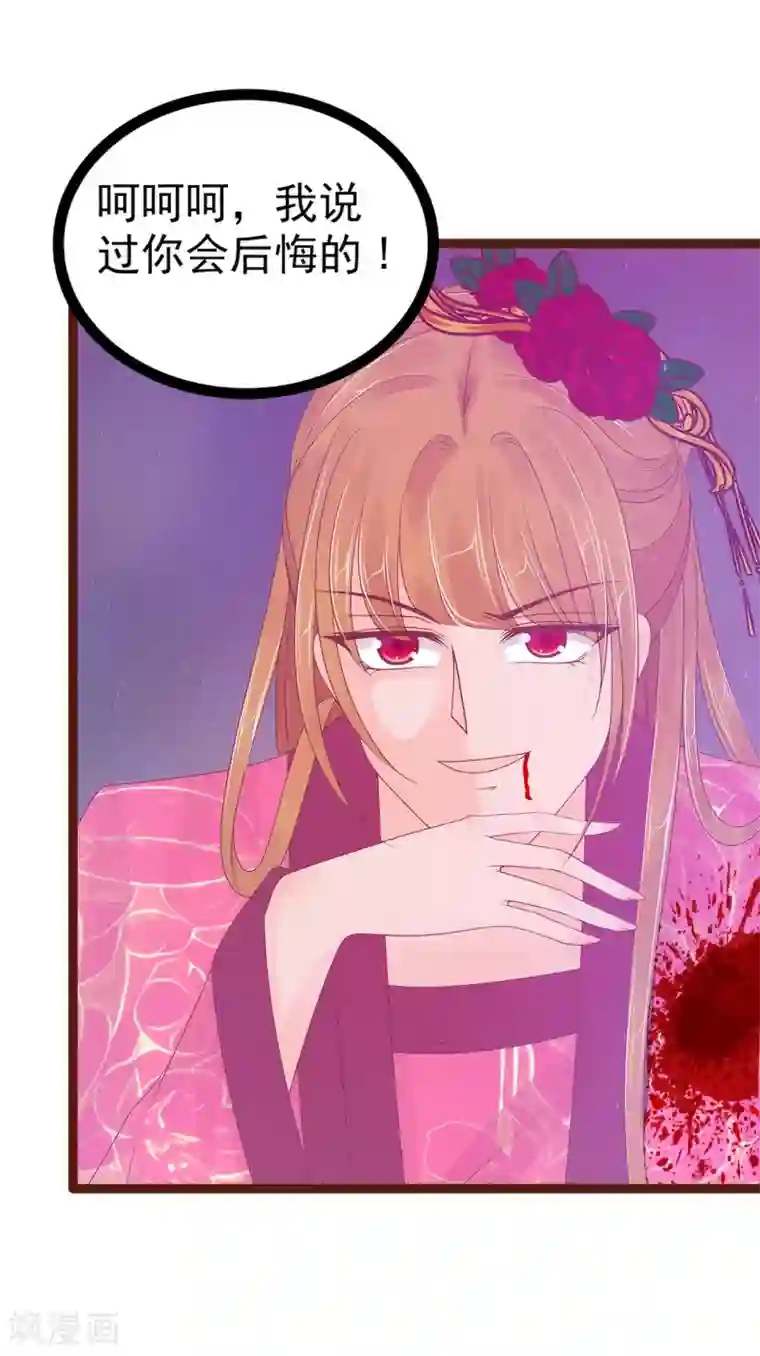 霸道冥王恋上她第93话 被寒月控制了？！