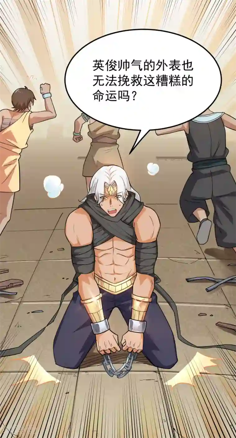 地府我开的第604话 长得帅不能当饭吃