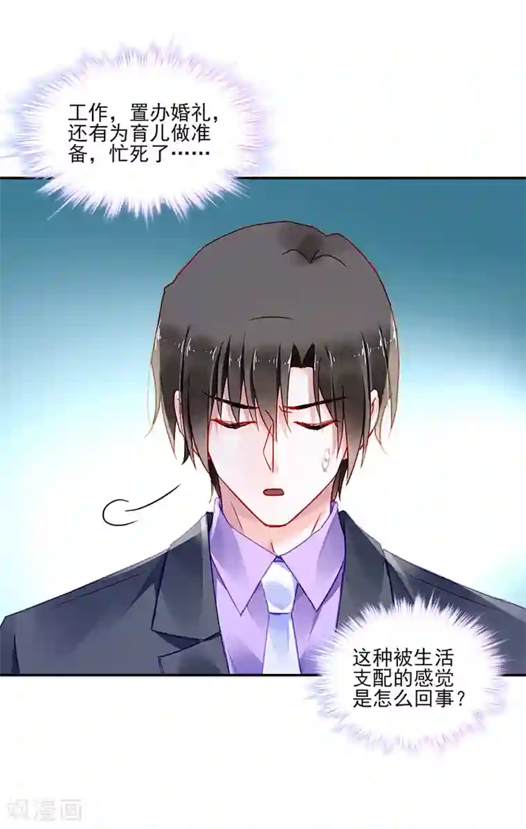 落难千金的逆袭第287话 怎么，吃醋了？