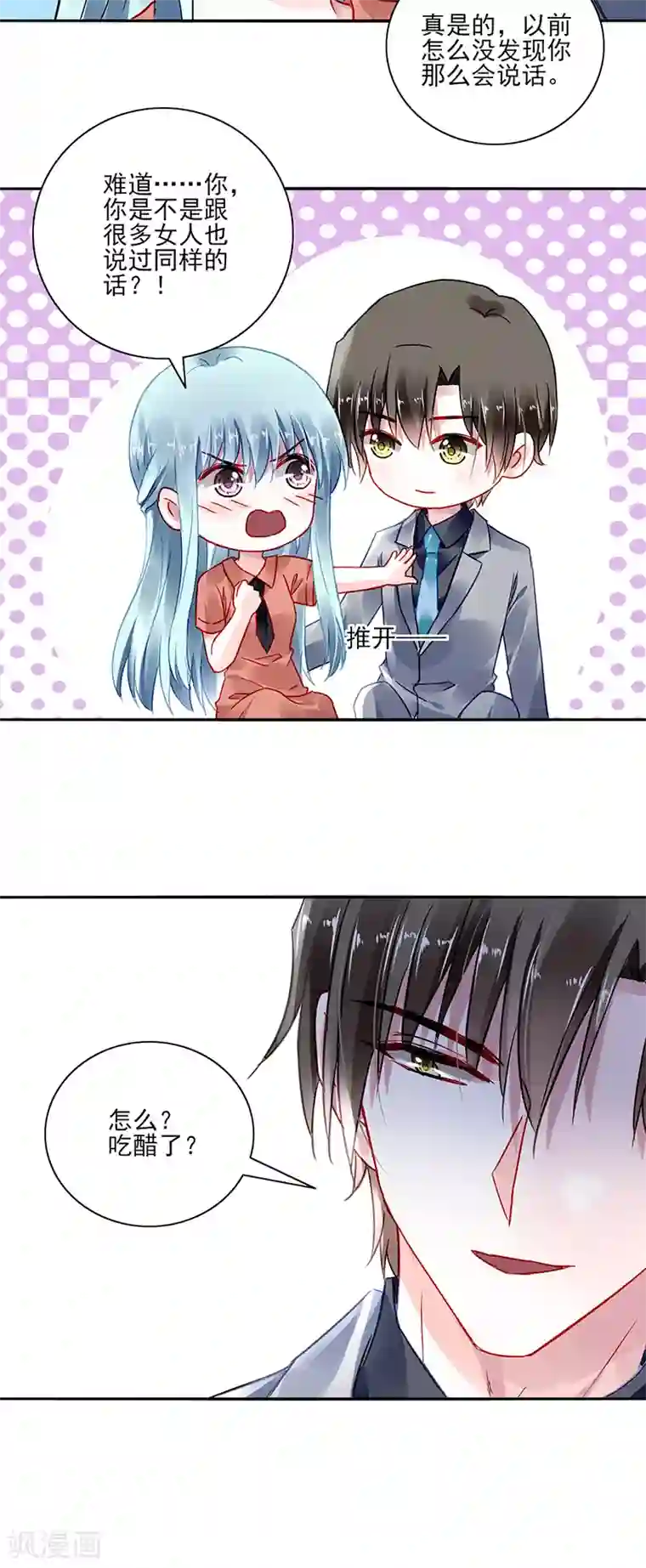 落难千金的逆袭第287话 怎么，吃醋了？