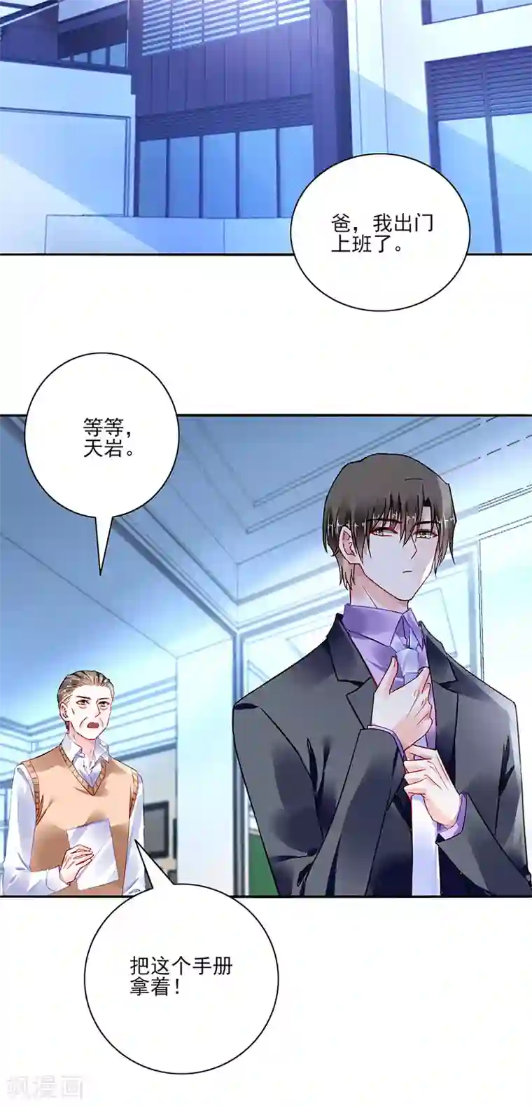 落难千金的逆袭第287话 怎么，吃醋了？