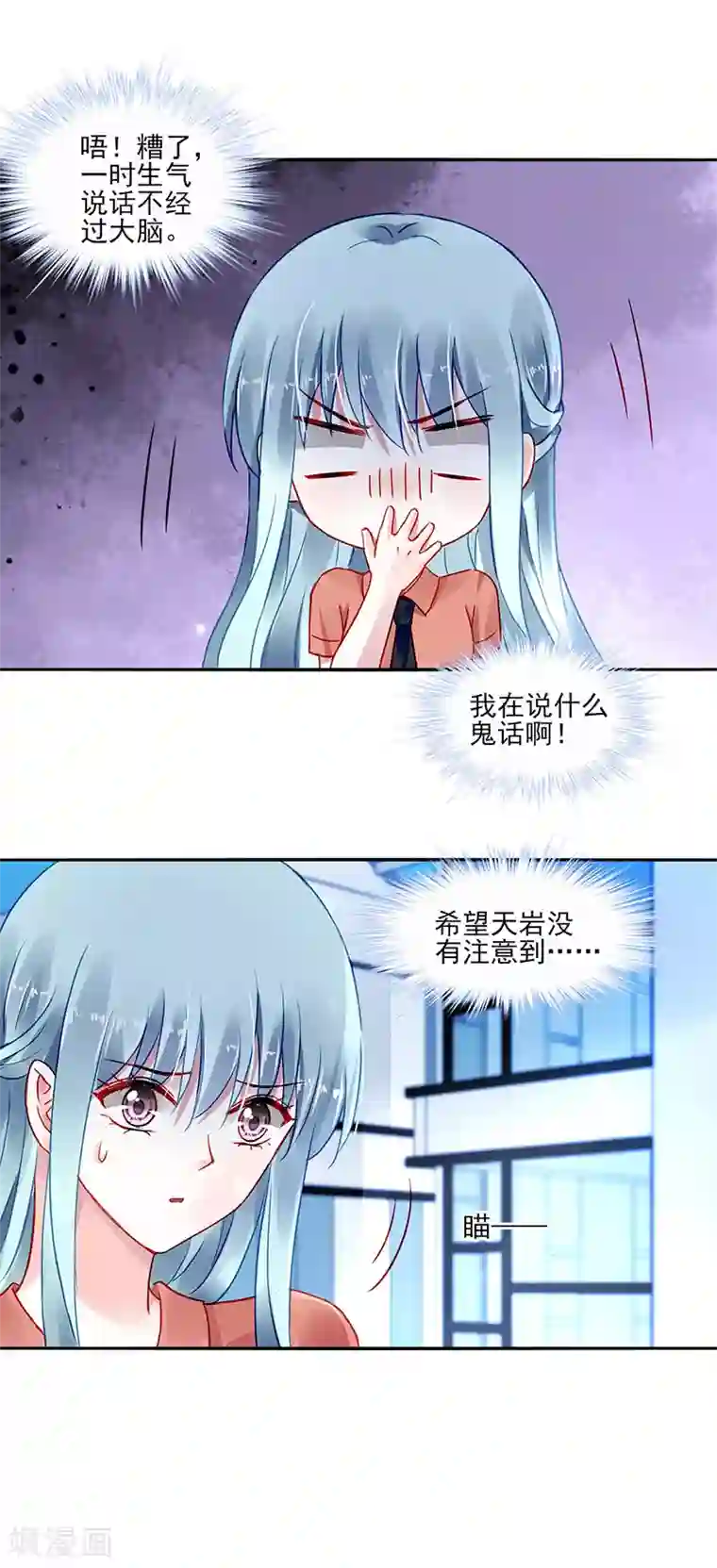 落难千金的逆袭第288话 不！我不开心！