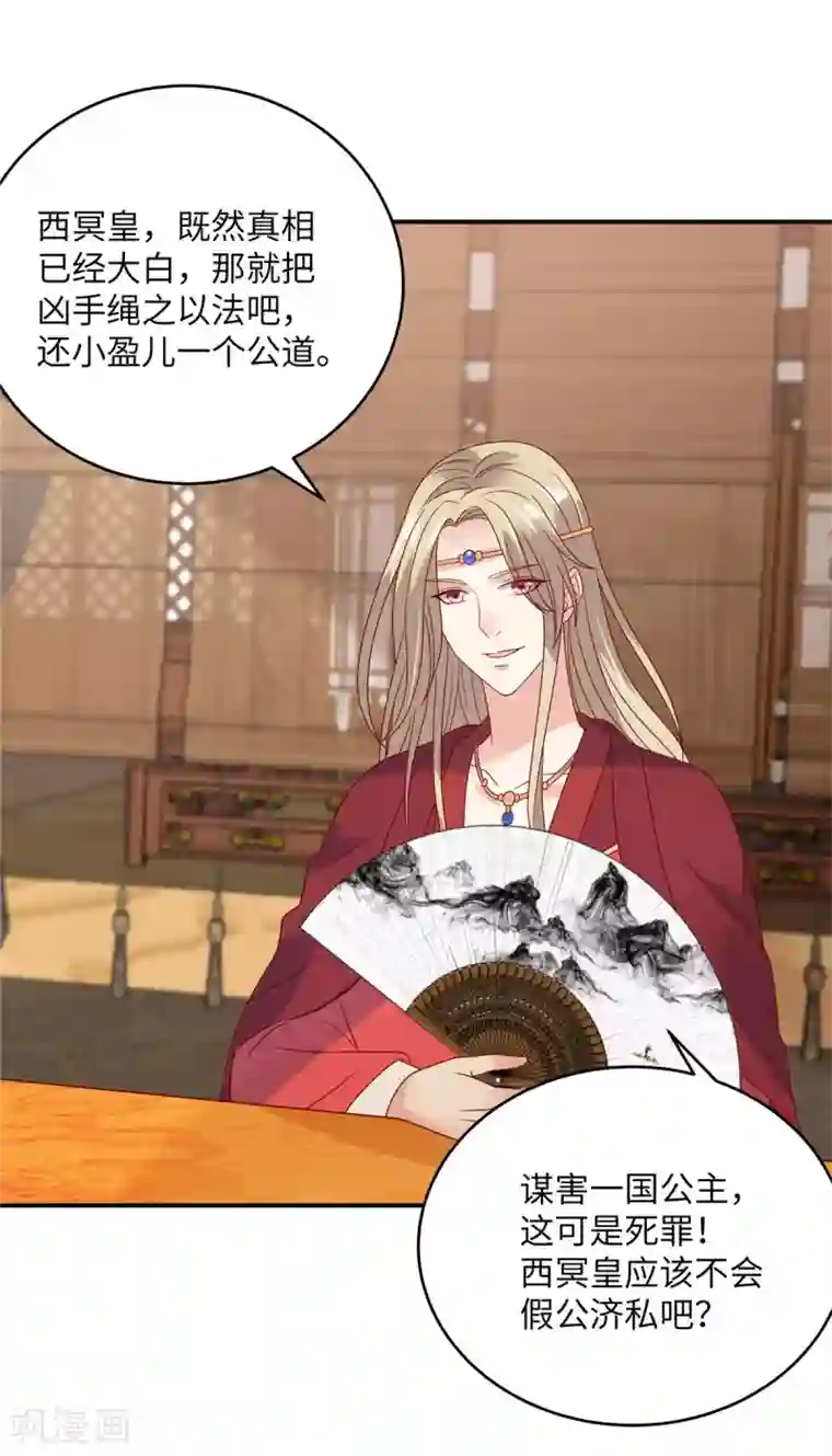 傲娇邪王宠入骨第111话 低估了狠人