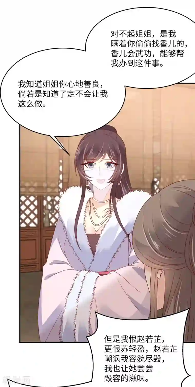 傲娇邪王宠入骨第111话 低估了狠人