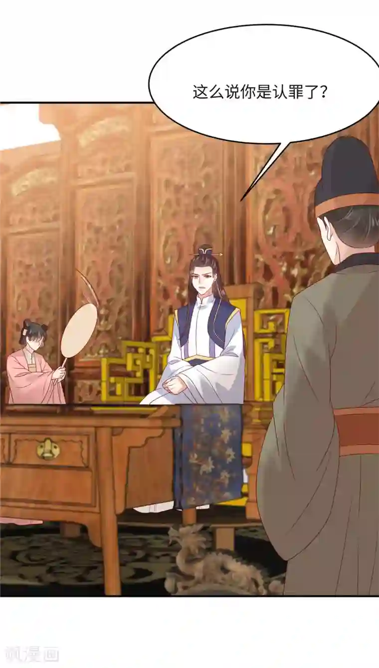 傲娇邪王宠入骨第111话 低估了狠人