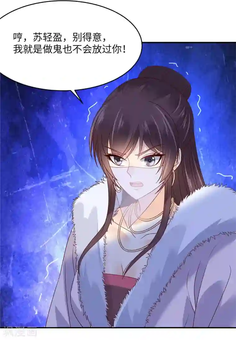 傲娇邪王宠入骨第111话 低估了狠人