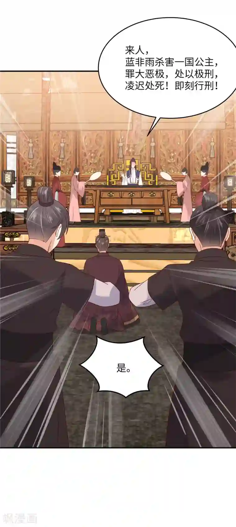 傲娇邪王宠入骨第111话 低估了狠人