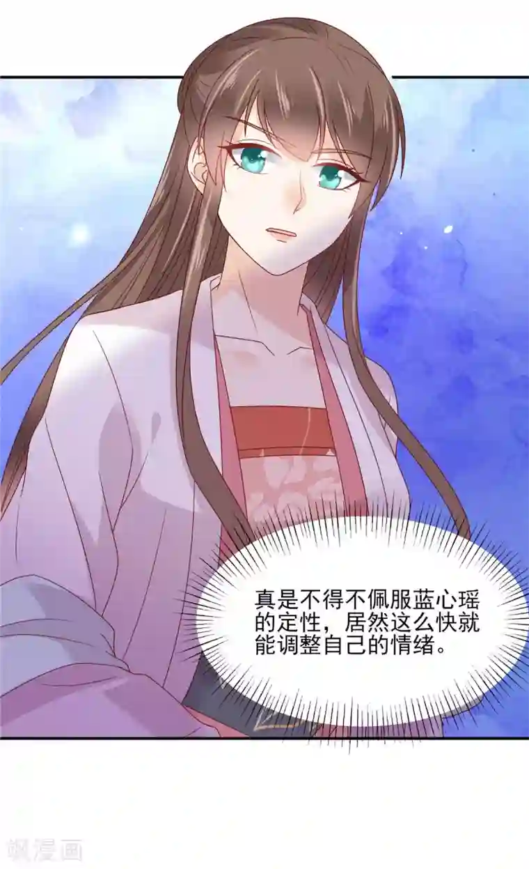 傲娇邪王宠入骨第111话 低估了狠人