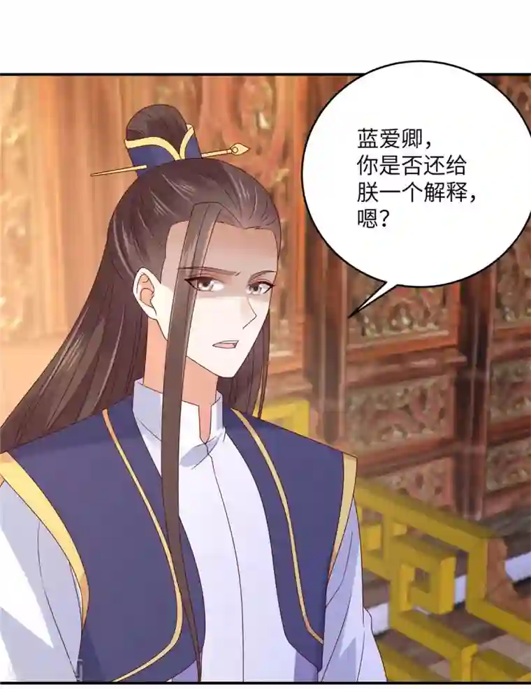 傲娇邪王宠入骨第111话 低估了狠人