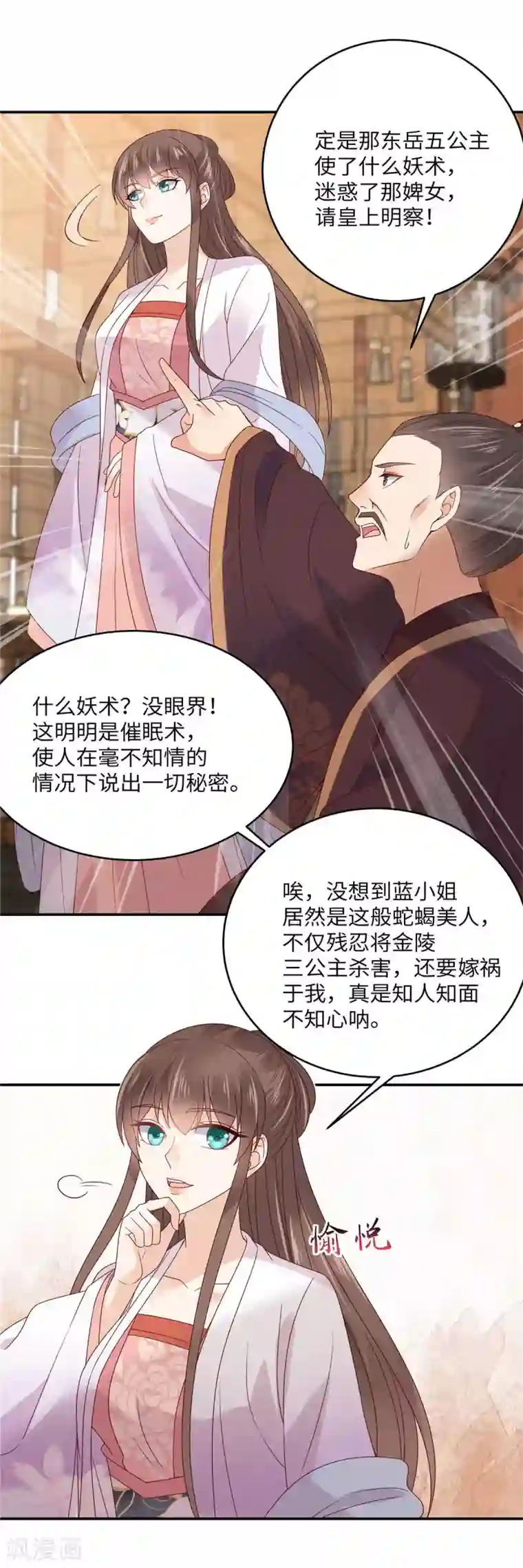 傲娇邪王宠入骨第111话 低估了狠人