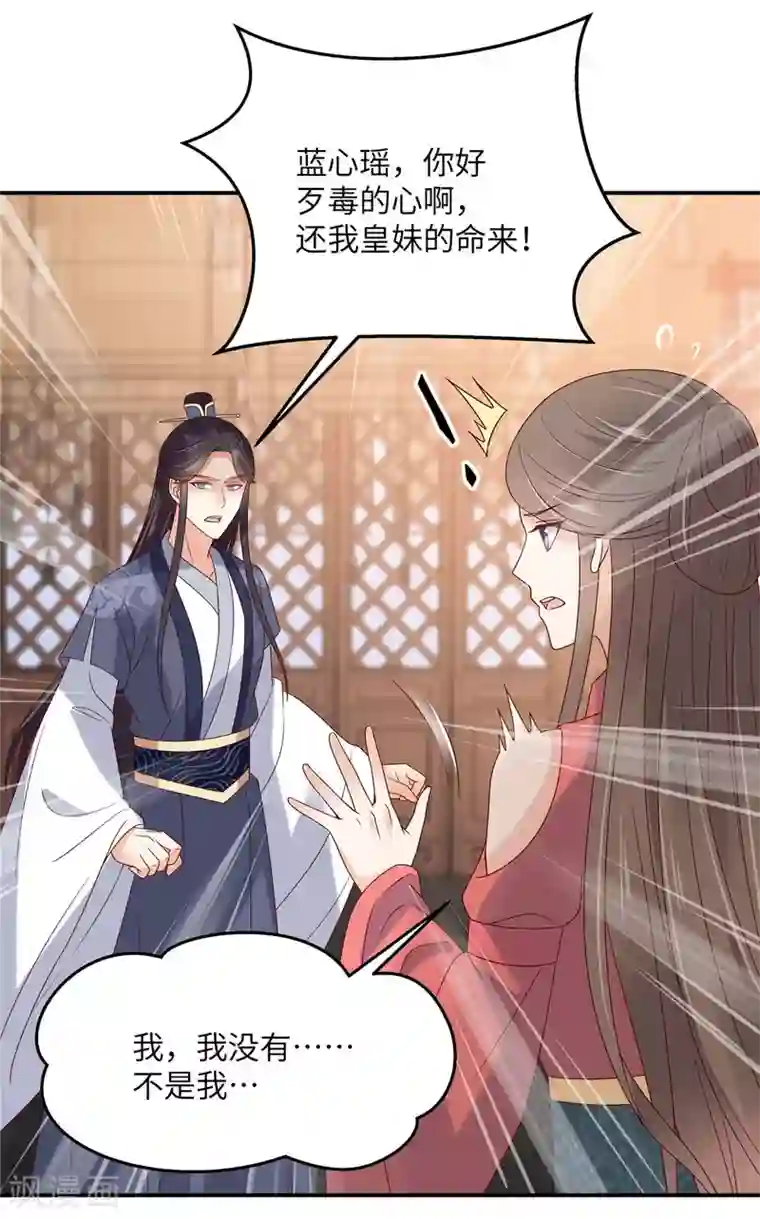 傲娇邪王宠入骨第111话 低估了狠人