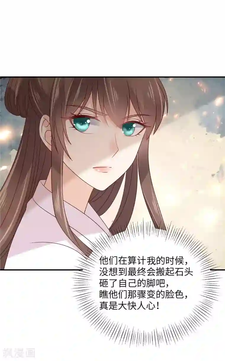 傲娇邪王宠入骨第111话 低估了狠人