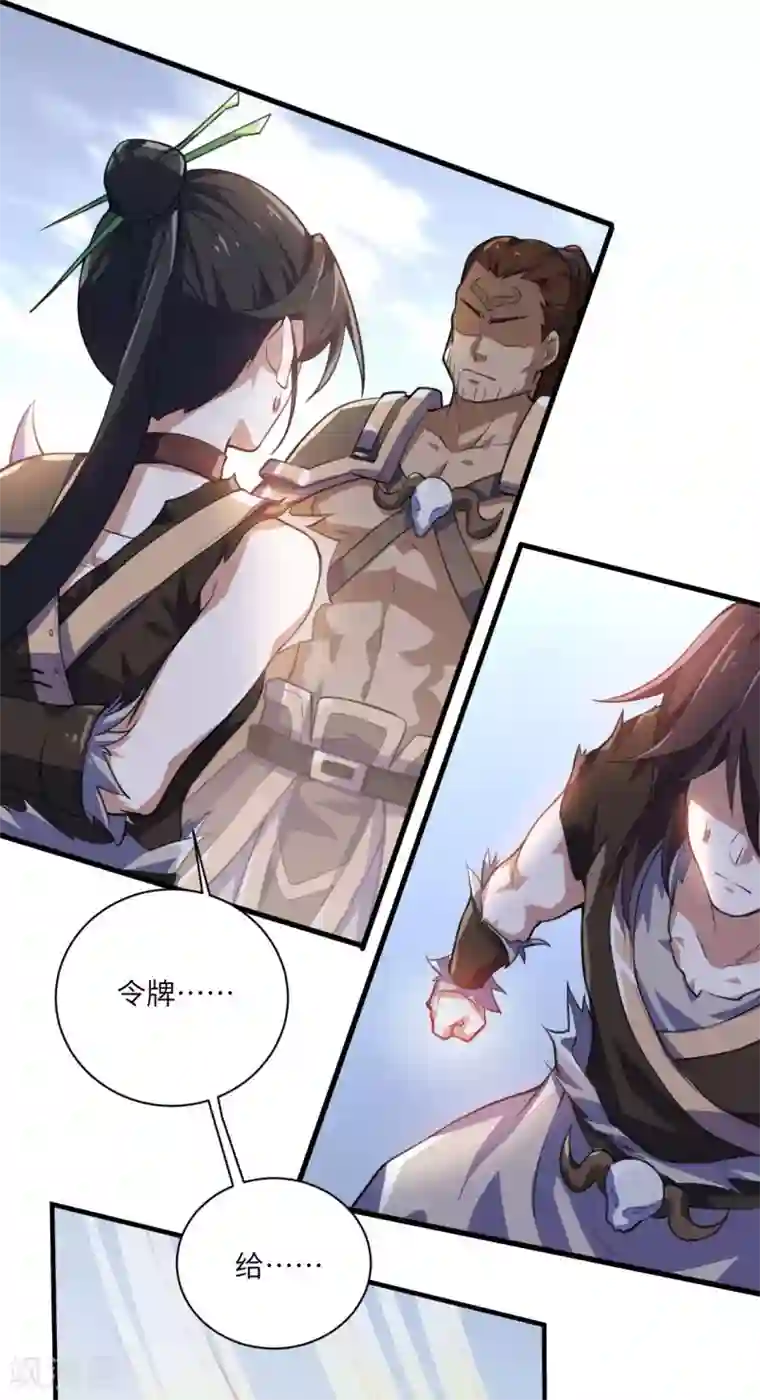 神武帝尊第80话 错身而过