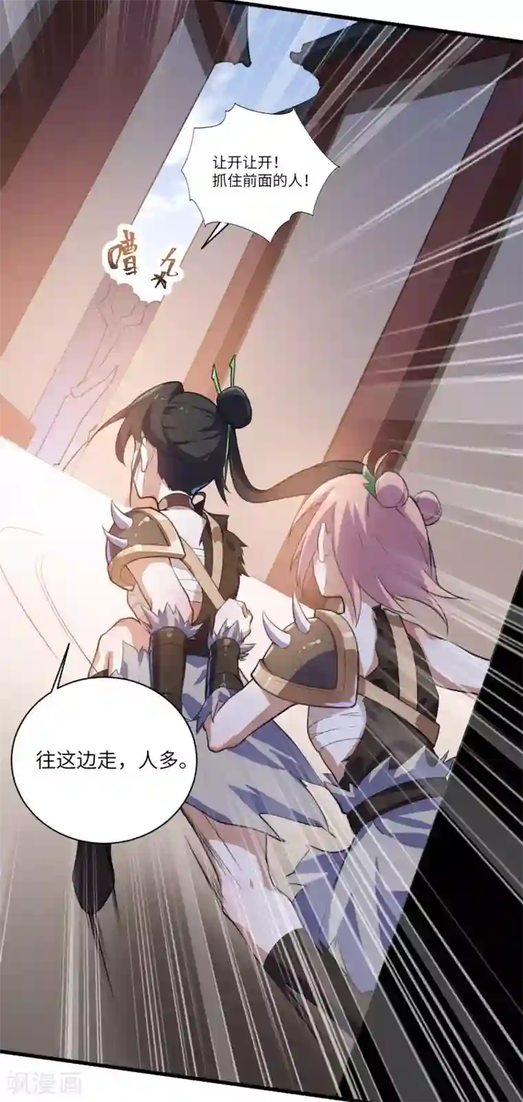 神武帝尊第80话 错身而过