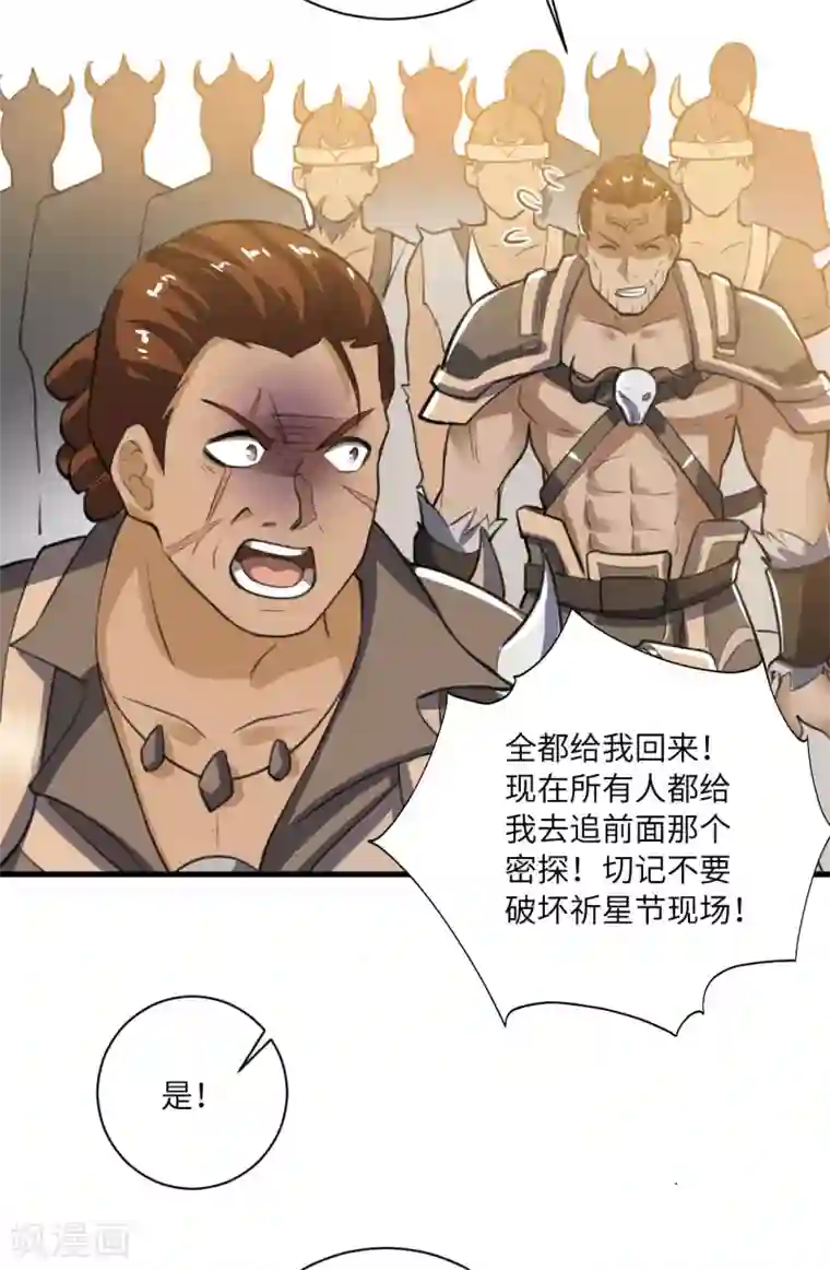 神武帝尊第80话 错身而过