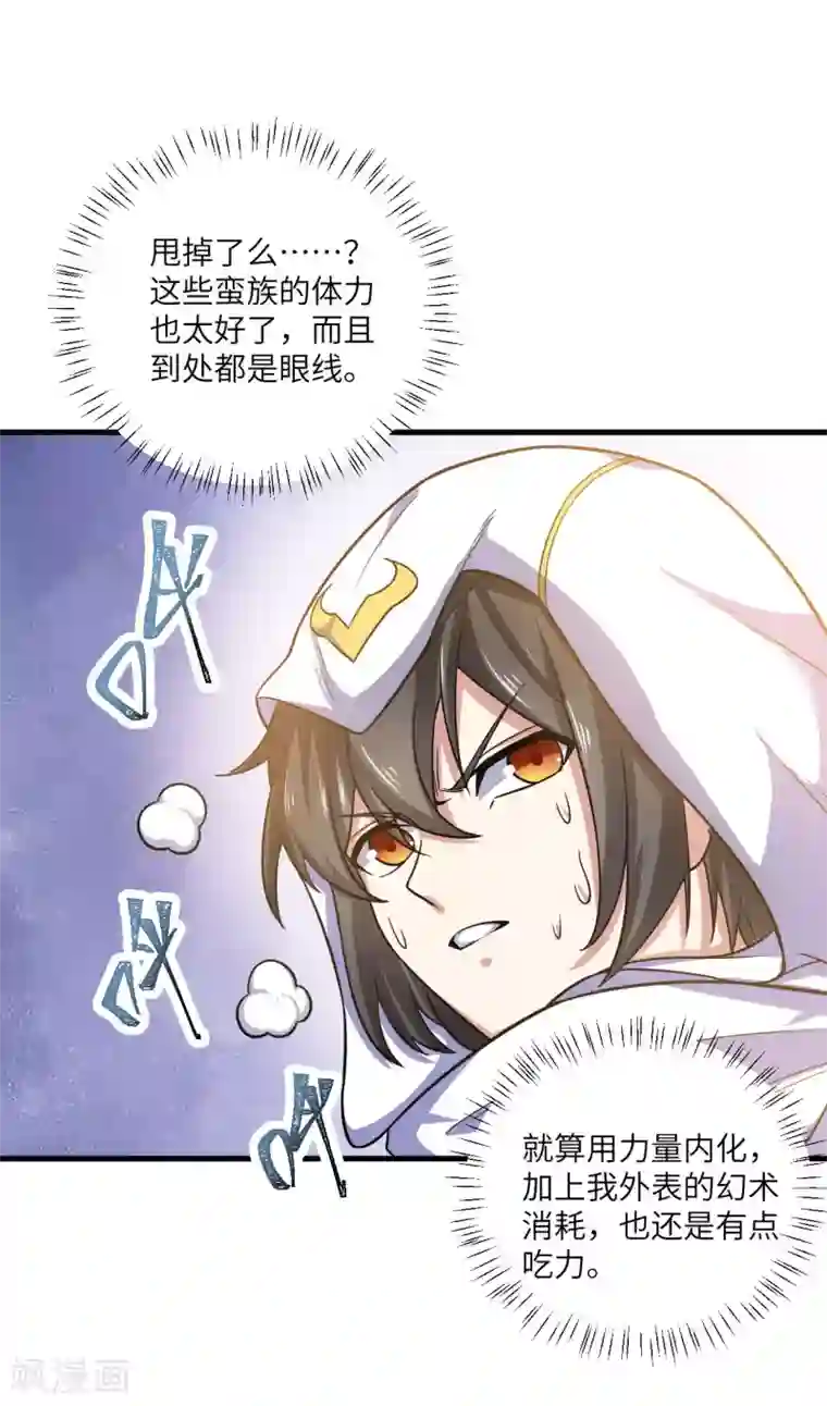 神武帝尊第80话 错身而过