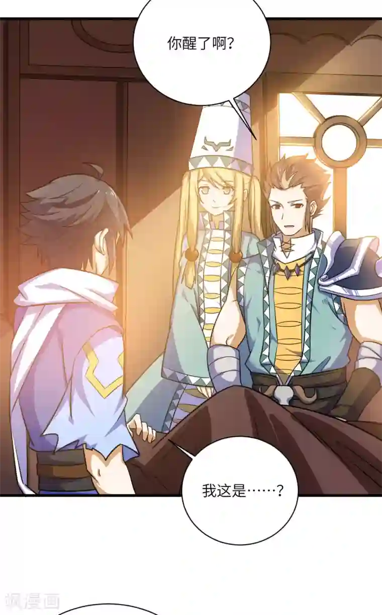 神武帝尊第80话 错身而过