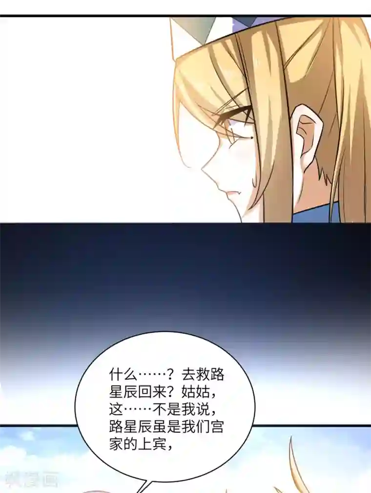 神武帝尊第80话 错身而过