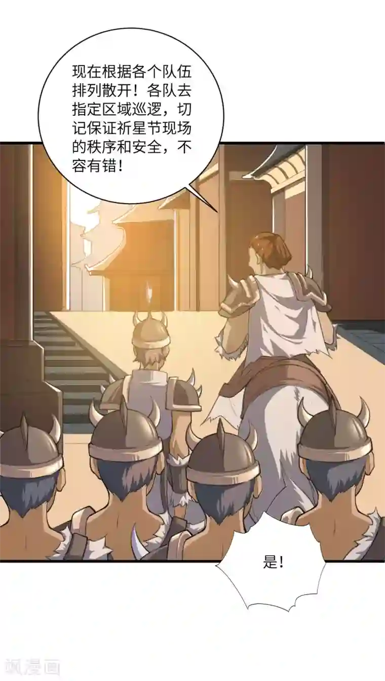 神武帝尊第80话 错身而过