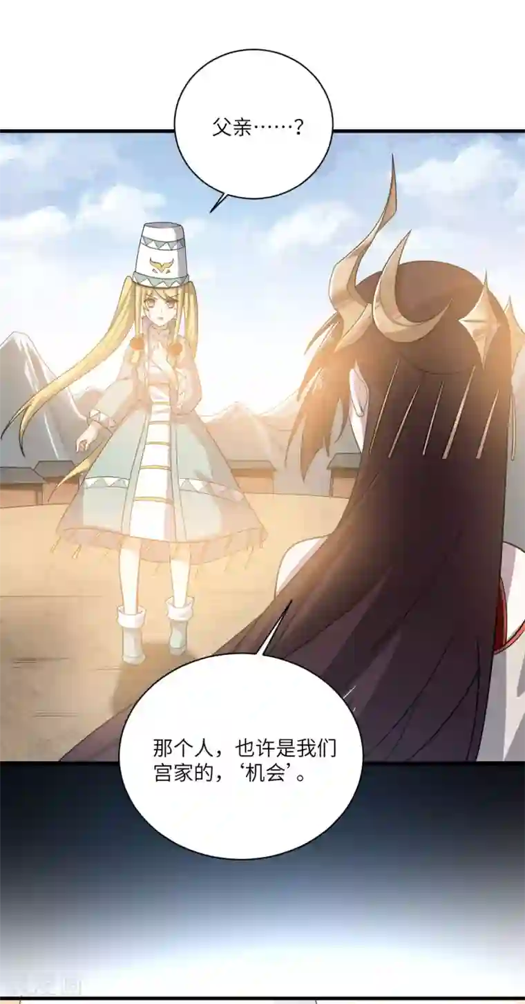 神武帝尊第80话 错身而过