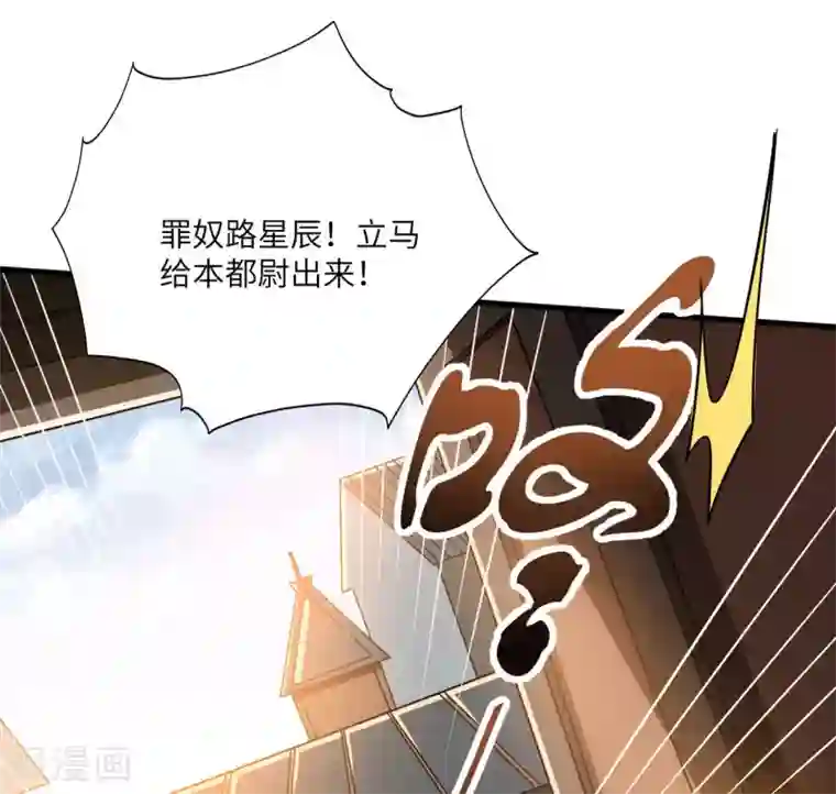 神武帝尊第80话 错身而过