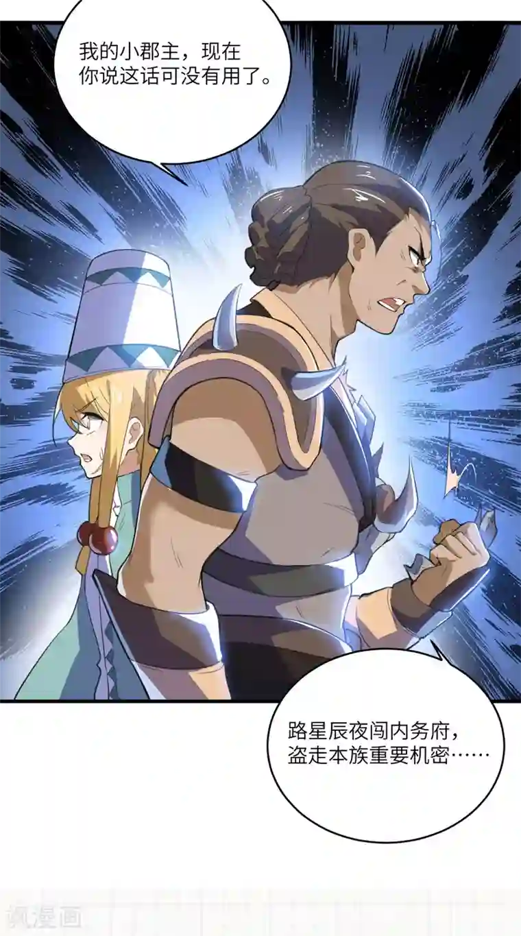 神武帝尊第80话 错身而过