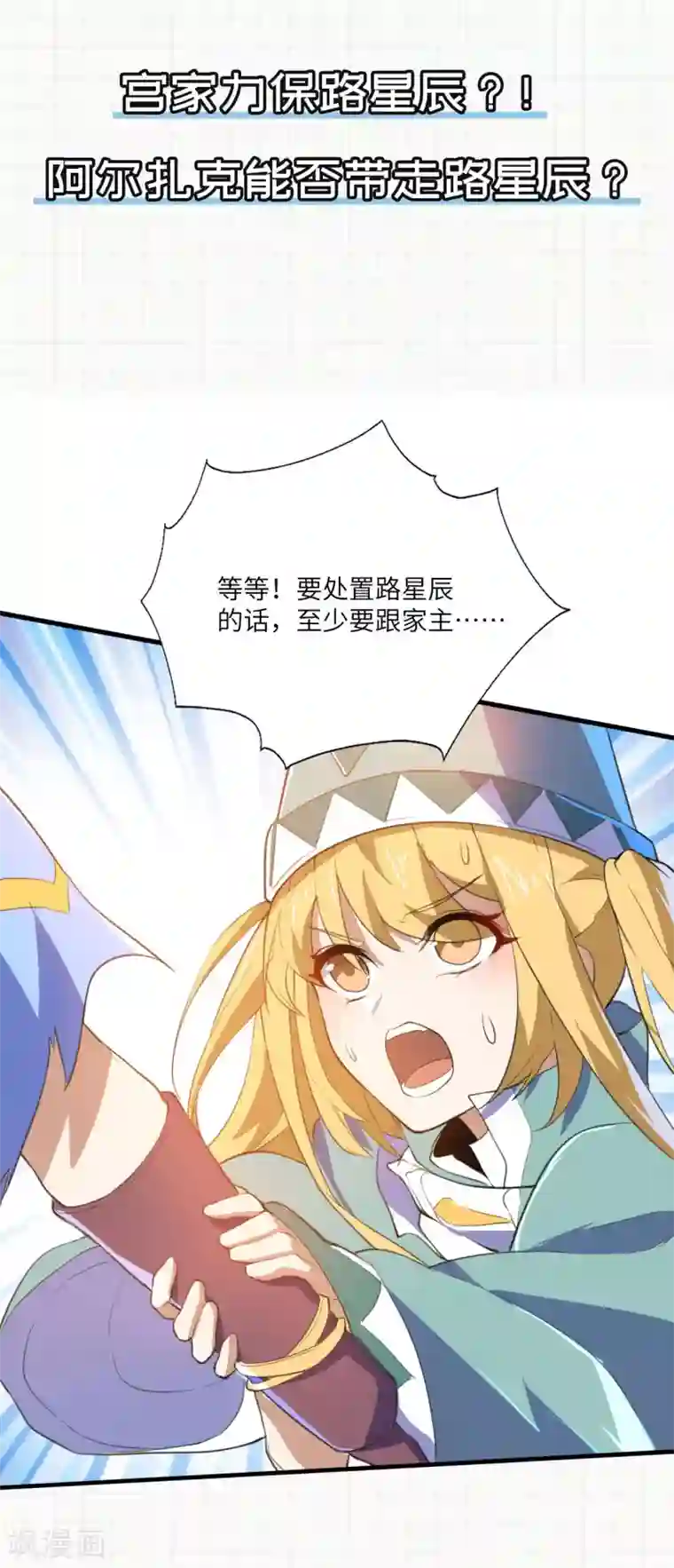 神武帝尊第80话 错身而过