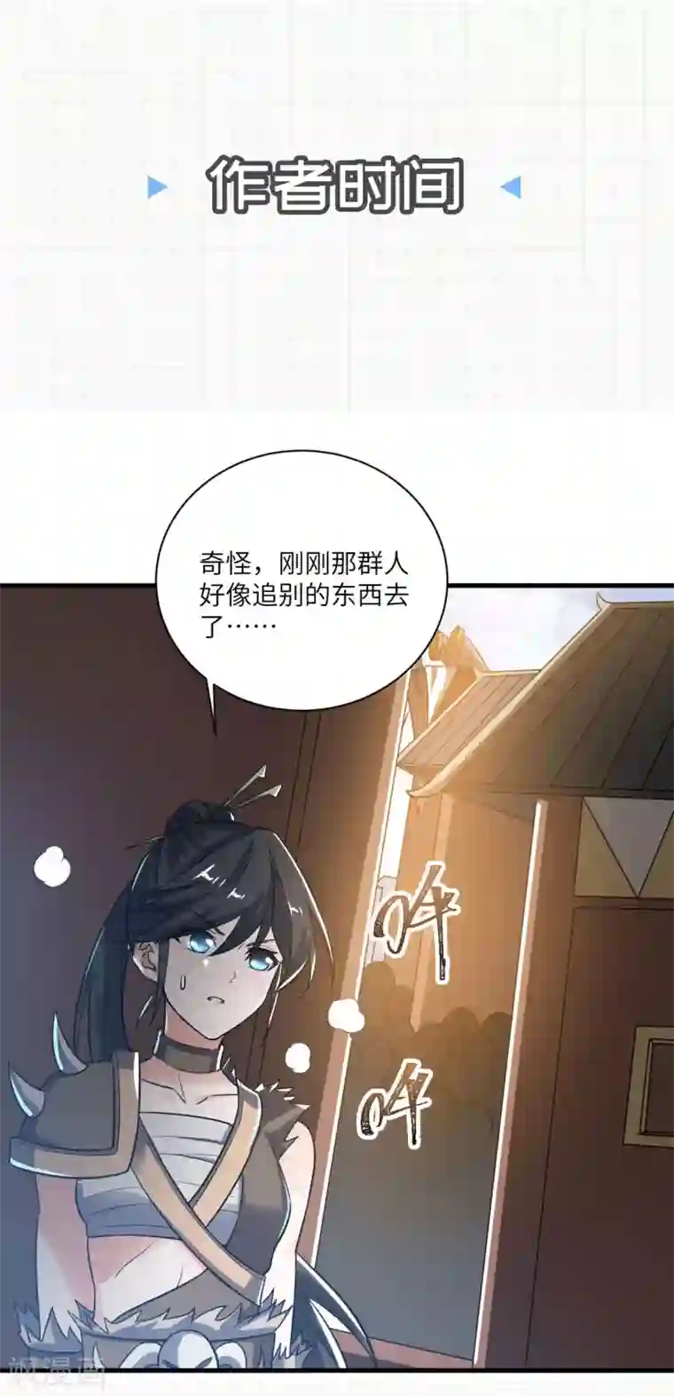 神武帝尊第80话 错身而过