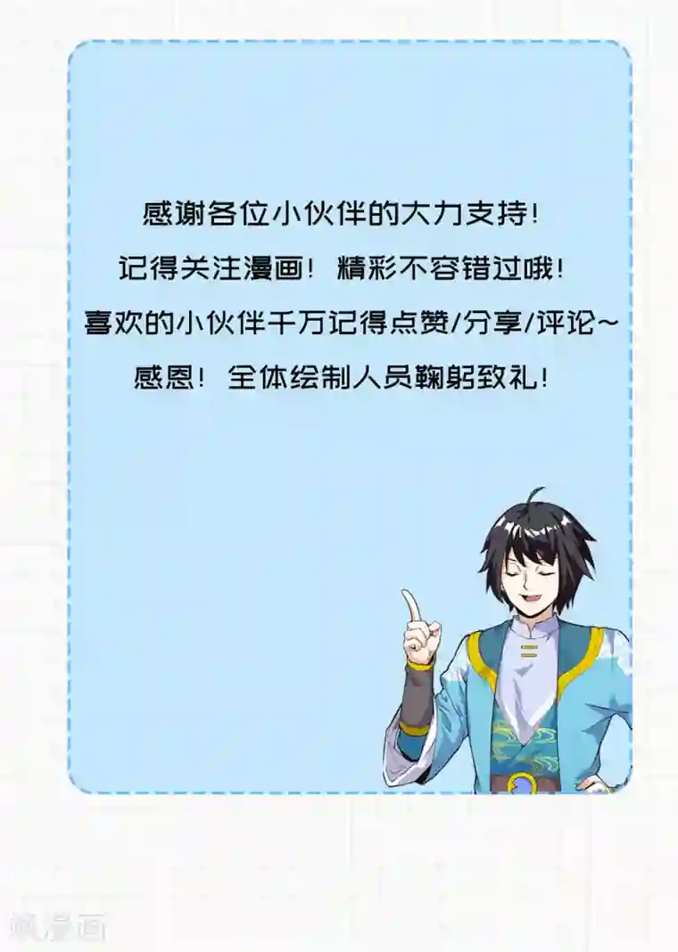 神武帝尊第80话 错身而过