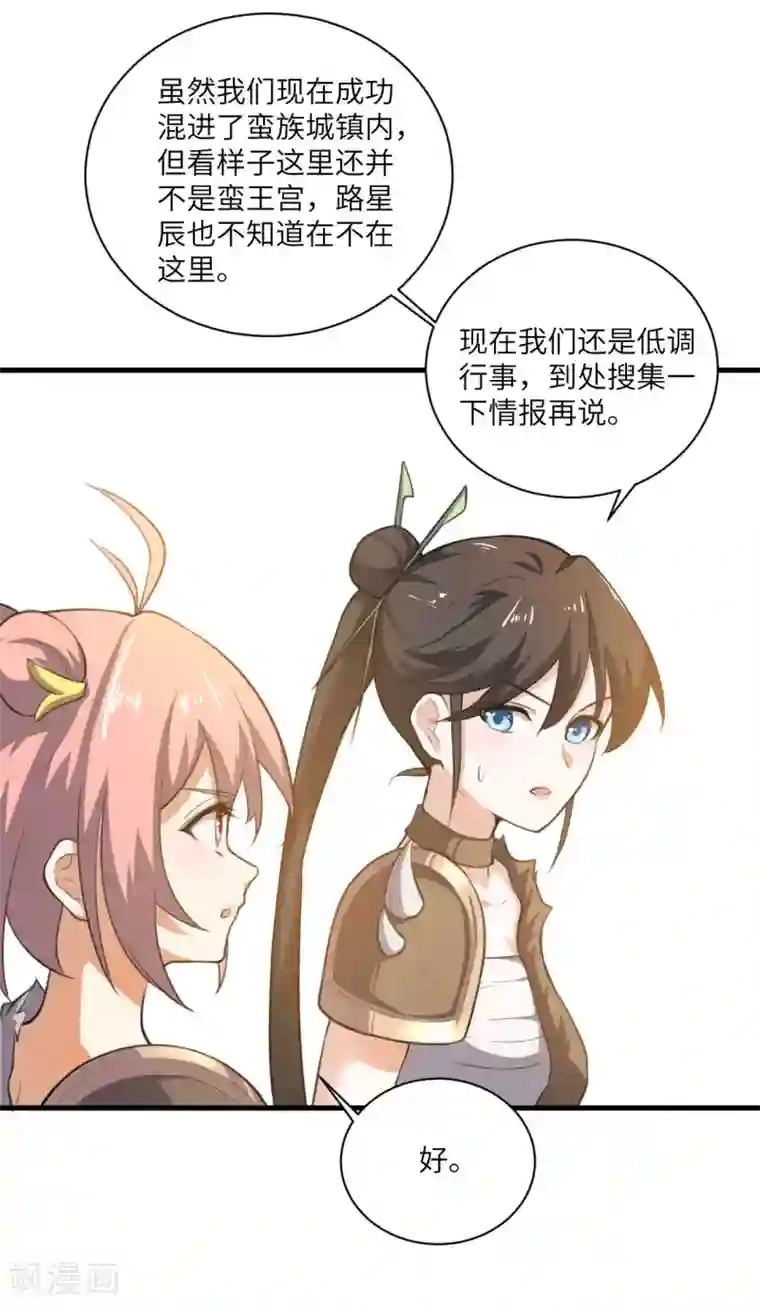 神武帝尊第80话 错身而过